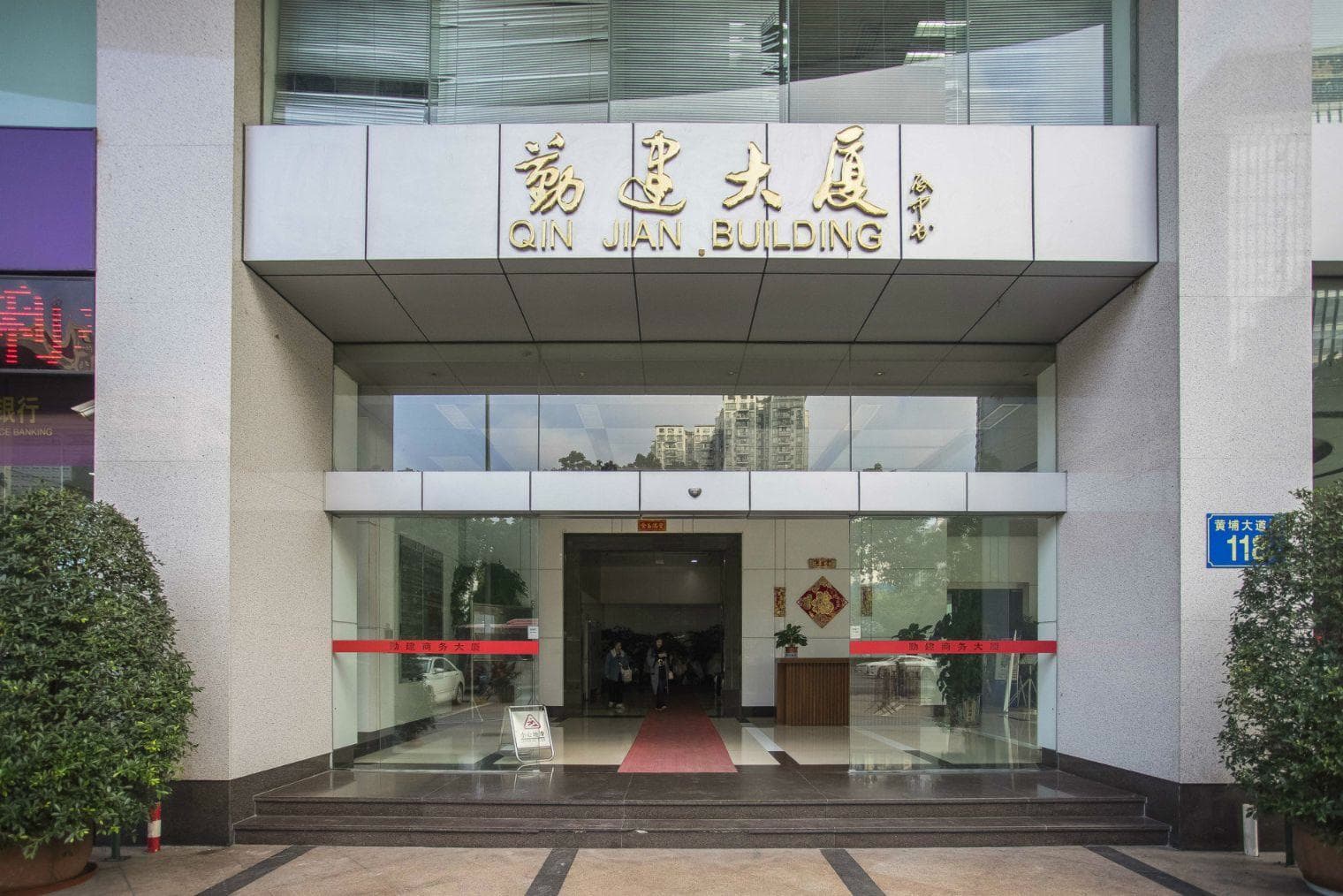 入口